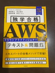独学合格 AWS認定クラウドプラクティショナー テキスト&問題集 | アクセンチュア株式会社, 青柳 雅之, 烏山 智史, 高橋 悠輔, 柿沼 力 
