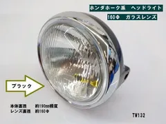 ホンダ　ホーク系　ヘッドライト（黒）（160Φガラスレンズ）高品質タイワン製 ホンダホーク系ヘッドライト黒（160Φガラスレンズ）高品質