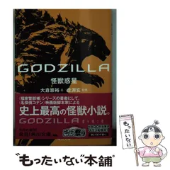 2024年最新】中古 godzilla 怪獣惑星の人気アイテム - メルカリ