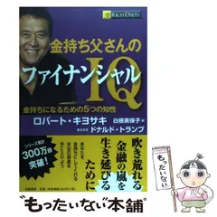 2025年最新】ロバート・キヨサキ ファイナンシャル