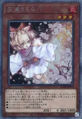 遊戯王 - 灰流うらら QSE JP009 灰流うらら 25th QCSE RC04-JP009 レアコレ クオシク - メルカリ