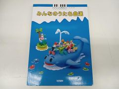 ピアノで歌おう みんなのうた名曲選 松山祐士 ドレミ楽譜出版社 