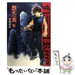 烈火の炎　B2ポスター　セット 烈火の炎 B2 ポスター - メルカリ