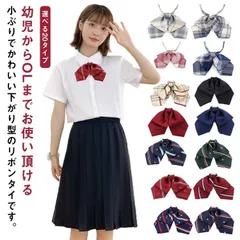 スクールリボン ストライプ チェック柄 リボンタイ 制服 リボン アジャスター スクールリボン ダブルモス型 女子 レディース 学生 コスチューム 蝶結び アクセサリー 飾り 制服 スクー jNBG762