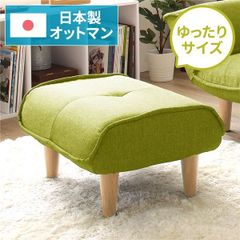 上質な座り心地を追求 リラックスワイドチェア コンフィネ グリーン
