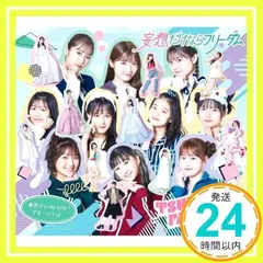 勇気 It’s my Life！／妄想だけならフリーダム／でも…いいよ (通常盤B) (特典なし) [CD] つばきファクトリー_02