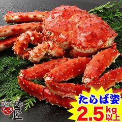 664：北海道紋別加工 ボイルたらば姿2.5kg以上