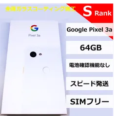 2023年最新】Google Pixel 3a グーグル pixel3 a google PIXEL3a