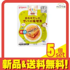 ピジョン(Pigeon) 保育園の栄養士監修 幼児食レトルト 合わせだしのサバの味噌煮 80g 5個セット まとめ売り