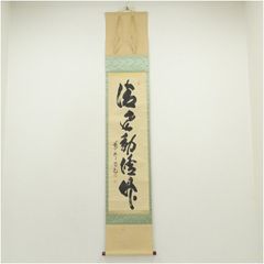 掛軸　前大徳　野村太仙筆　一行書　春入千林処々鶯　共箱　C　7687G 掛軸 前大徳 野村太仙筆 一行書 春入千林処々鶯 共箱 C 7687G - メルカリ