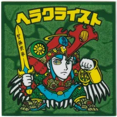 ロッテ ビックリマン伝説 5弾/ヘッド ヘラクライスト(緑エンボス)