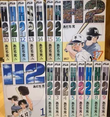 2025年最新】H2 全巻 ワイドの人気アイテム - メルカリ