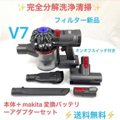 販売認定店 本日限定割引 750ダイソン掃除機V7の本体・マキタ変更