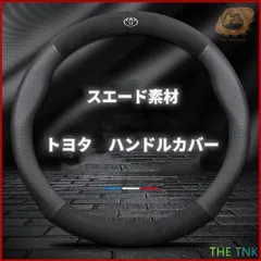 新品未使用 トヨタ ハンドルカバー　ステアリングカバー アルファード　ヴェルファイア　　エスクァイア　グランエース　シエンタ　センチュリー　ハイエース　C-HR　ヤリス　ライズ ハイラックス 38CMのサムネイル