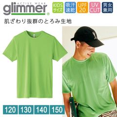 ドライ Tシャツ キッズ [ライム 黄緑 ライトグリーン] グリマー インターロック スムース glimmer 00350 AIT UVカット 吸汗速乾 UPF50 DRYＴシャツ 半袖 無地 スポーツ アウトドア カラバリ豊富 120 130 140 150