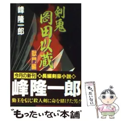 中古】 江戸仇討点鬼簿 傑作仇討短篇小説/廣済堂出版/峰隆一郎