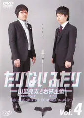 2026年最新】たりないふたり グッズの人気アイテム - メルカリ