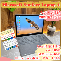 人気 2021年式‼️Microsoft Surface Laptop 4☘️SSD256GB☘️メモリ8GB☘️人気ノートパソコン