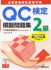 2024年最新】QC検定2級模擬問題集の人気アイテム - メルカリ