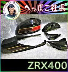 幻の新品FX400Rの純正フロントフェンダー当時物GPZ400Rにも！？ - メルカリ