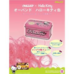 共和 オーバンド ハローキティ缶　ピンク　30ｇ入　 GGS-040-KT　　シリコーン製輪ゴム サンリオ　可愛い