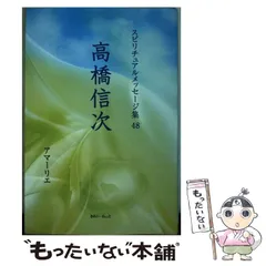 2025年最新】高橋信次の人気アイテム - メルカリ