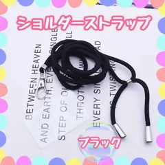 スマホ ストラップホルダー　ブラック　ショルダー ハンズフリー 落下 紛失 防止