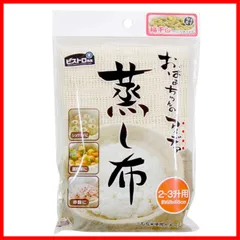 【在庫処分】蒸し布 ビストロ先生 2~3升用 調理用品 68×68cm NA サンベルム(Sanbelm) K42229