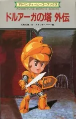 【希少】ファンタジーボードゲーム第1弾 ドルアーガの塔　NAMCO ドルアーガの塔 | DLC第1弾 | TITLE Lineup 販売タイトル