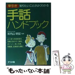 手話DVD ヒロシマ 米内山明宏 入魂の手話語り - メルカリ