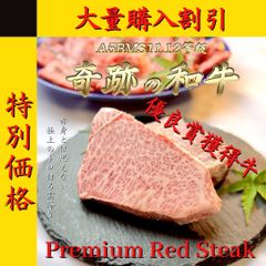 【大特価】A5BMS11.12等級ブランド和牛 特上赤身 ステーキ 1㎏ 肉