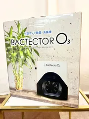 5％OFF】 BACTECTORo3 バクテクターo3 新品未使用 acesseconsult.com.br