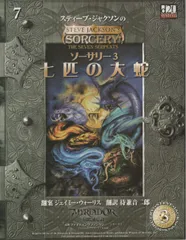 全初版 d20ファイティングファンタジーシリーズ No1~No7 セット 全初版 d20ファイティングファンタジーシリーズ No1~No7 セット