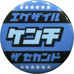 【中古】バッジ・ピンズ(男性) 橘ケンチ(ケンチ) 缶バッジ 「EXILE THE SECOND LIVE TOUR 2017-2018 “ROUTE 6・6”」