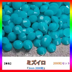 ミズイロ　単色　即購入可　高分子ストーン　ミルキーストーン　うちわデコストーン　ラインストーン　アイドル　ネイルパーツ　推し活 ライブ