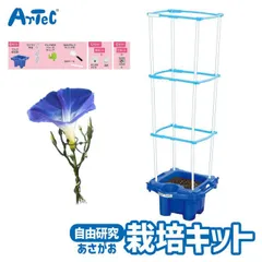 マルチラクラク あさがお 虫めがね付 Eセット 夏休み 自由研究 キット アーテック Artec 知育玩具 子供用 ユニセックス 男の子 女の子 理科 教材 植物 朝顔 栽培 観察 幼児 小学生 キッズグッズ