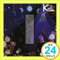 サーカス少年 [CD] Kra_02