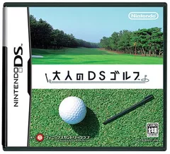 大人のDSゴルフ