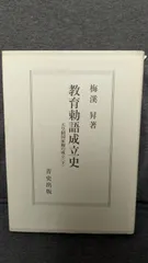 2025年最新】教育勅語の人気アイテム - メルカリ