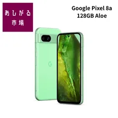Google Pixel 8a 128GB Aloe SIMフリー 新品未使用品のサムネイル