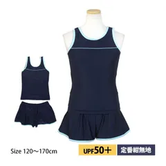 スクール水着 女子 女の子 キュロット＆スパッツ セパレート水着 体型カバー 学校 水着 子供 紺 無地 120cm 130cm 140cm 150cm 160cm 170cm tm88559