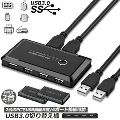 USB3.0 切り替え機 切替器 2台セット pc2台用 usb 切替器 USB3.0 4ポート 高速転送 セレクター スイッチ 手動切替器 プリンタ マウス キーボード ハブ ハードディスク など 切替 ケーブル付き