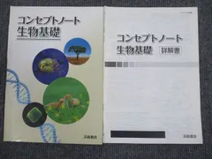 2024年最新】コンセプトノート生物基礎の人気アイテム - メルカリ