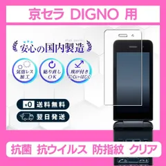 2024年最新】digno ky-42cの人気アイテム - メルカリ