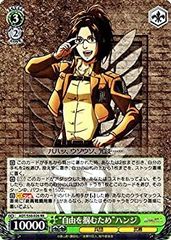 [중고] Weiss Schwarz 자유를 잡기 위해 핸지 더블 레어 AOT / S50-026-RR [부스터 팩 진격의 거인 Vol.2]