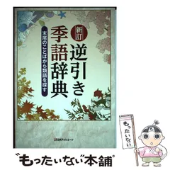 2025年最新】季語辞典の人気アイテム - メルカリ