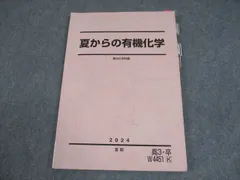 有機化学　5冊セット 2025年最新】有機化学セットの人気アイテム - メルカリ