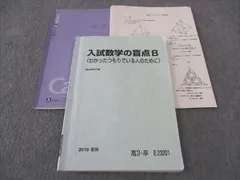 入試数学の盲点の人気アイテム【2024年最新】 - メルカリ