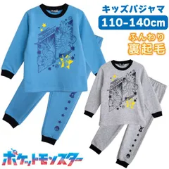 ポケモン ポケットモンスター パジャマ キッズ 男の子 裏起毛 シャギー スウェット ルームウェア 110 120 130 140 ボーイズ ピカチュウ ミライドン コライドン