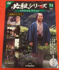 2025年最新】必殺シリーズdvdコレクションの人気アイテム - メルカリ